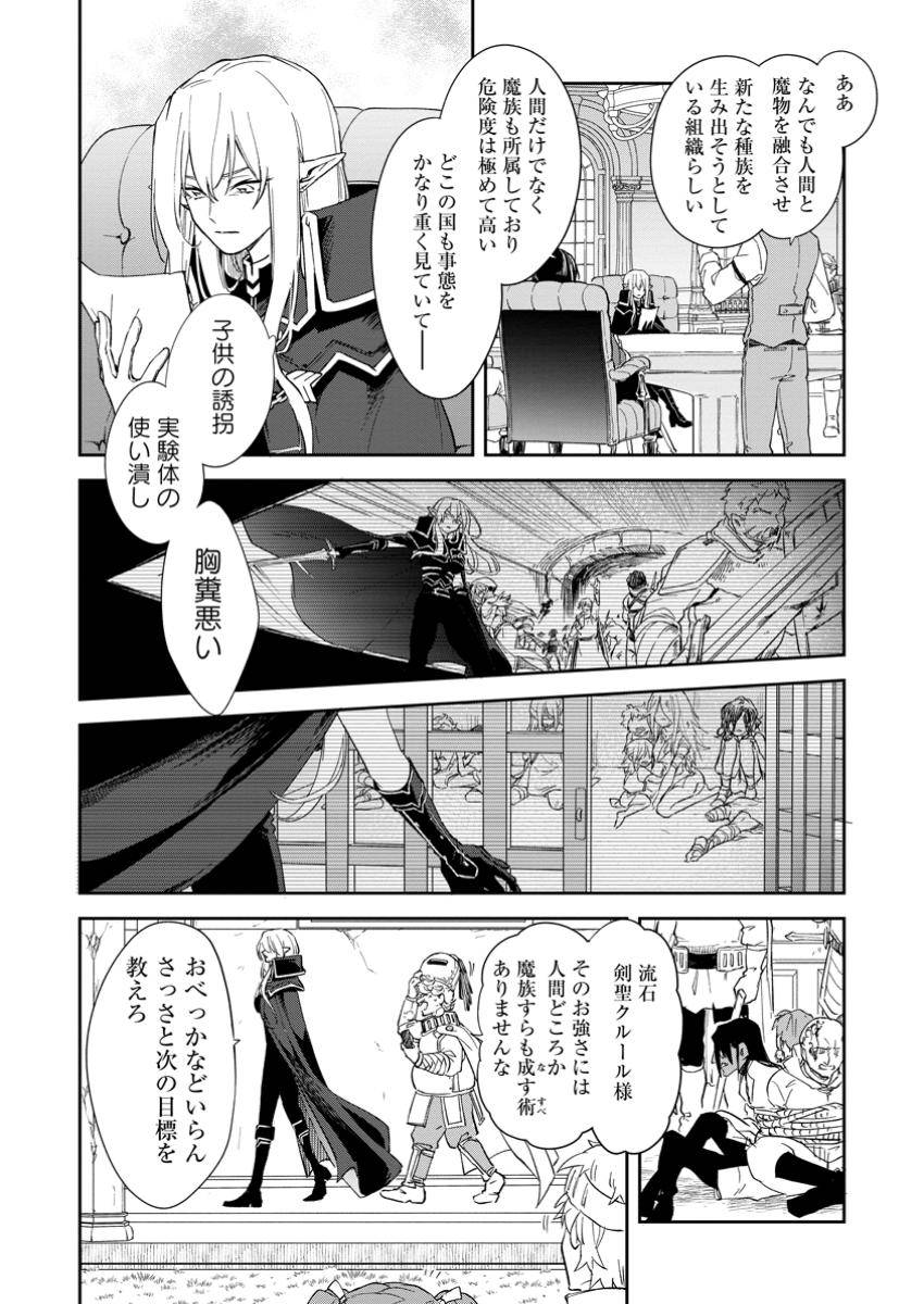 英雄ブランの人生計画 第二の人生は雑用係でお願いします 第9.1話 - Page 4