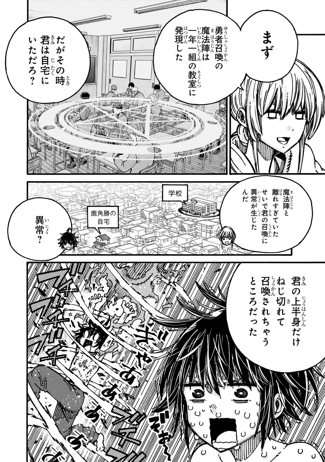 クラス転移したら、なぜか引きこもりの俺まで異世界に連れてかれたんだが　～俺だけのユニークギフト『自宅』は異世界最強でした～ 第1話 - Page 20