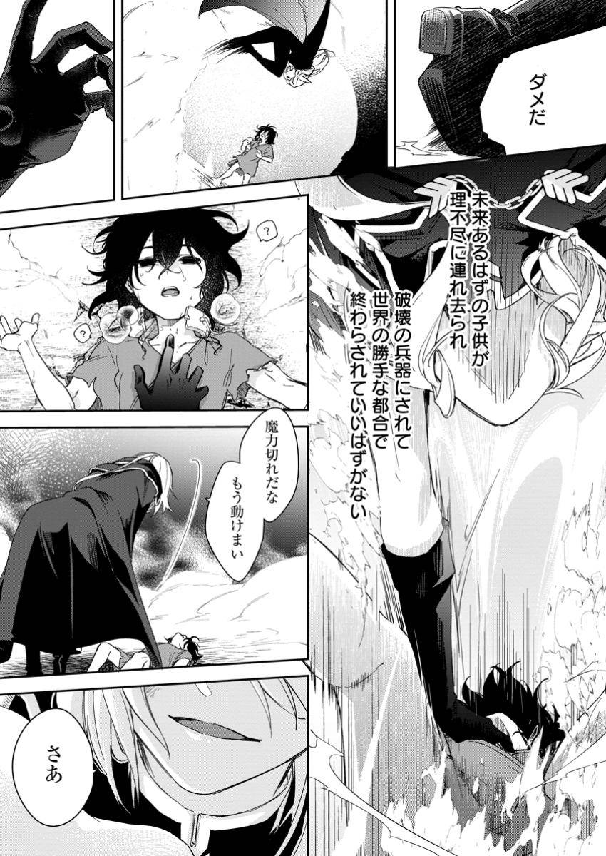 英雄ブランの人生計画 第二の人生は雑用係でお願いします 第9.1話 - Page 9