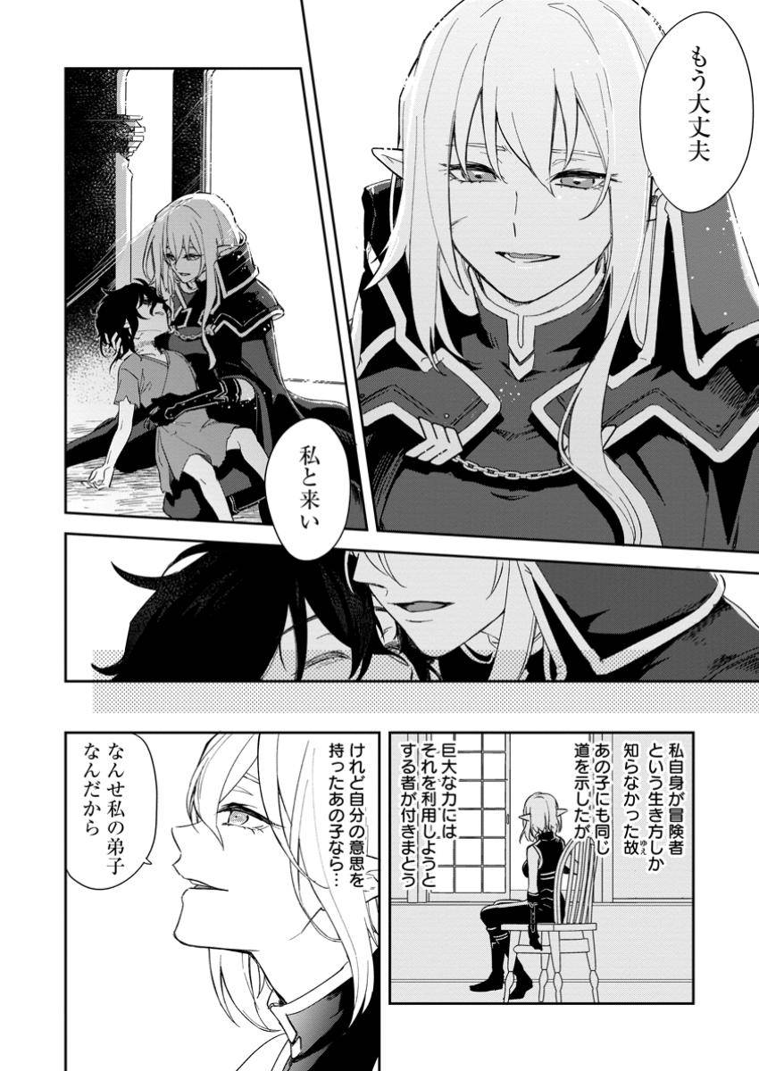英雄ブランの人生計画 第二の人生は雑用係でお願いします 第9.1話 - Page 10