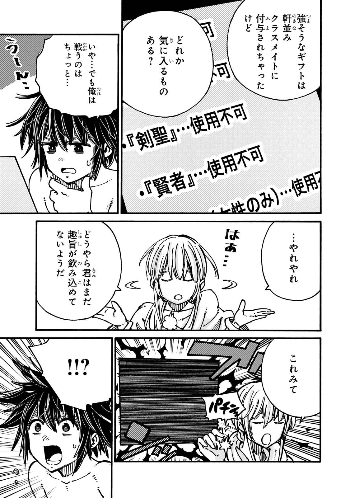クラス転移したら、なぜか引きこもりの俺まで異世界に連れてかれたんだが　～俺だけのユニークギフト『自宅』は異世界最強でした～ 第1話 - Page 23