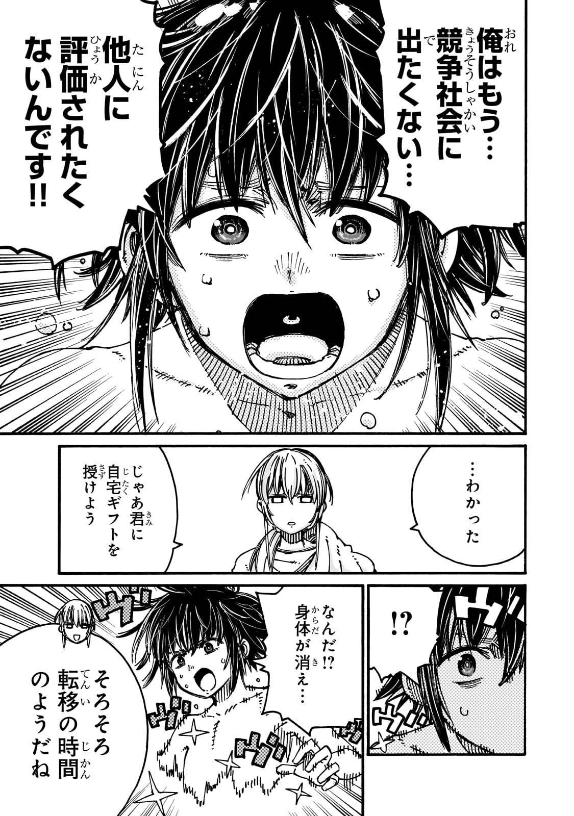 クラス転移したら、なぜか引きこもりの俺まで異世界に連れてかれたんだが　～俺だけのユニークギフト『自宅』は異世界最強でした～ 第1話 - Page 29