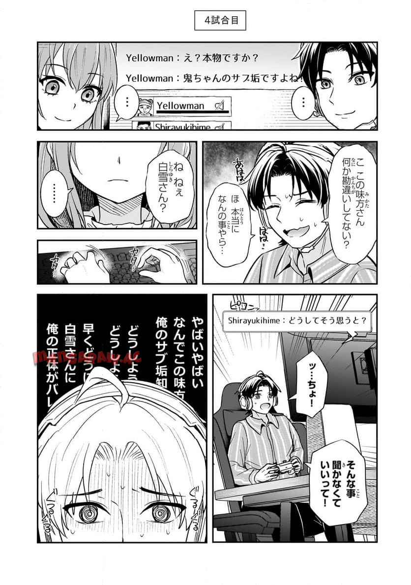 煽り系ゲーム配信者ྴ歳)、配信の切り忘れによりいい人バレする。 第4.3話 - Page 3