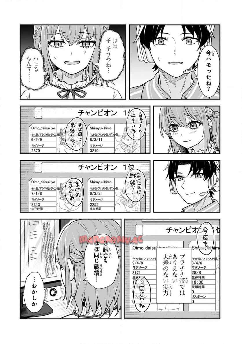 煽り系ゲーム配信者ྴ歳)、配信の切り忘れによりいい人バレする。 第4.2話 - Page 11