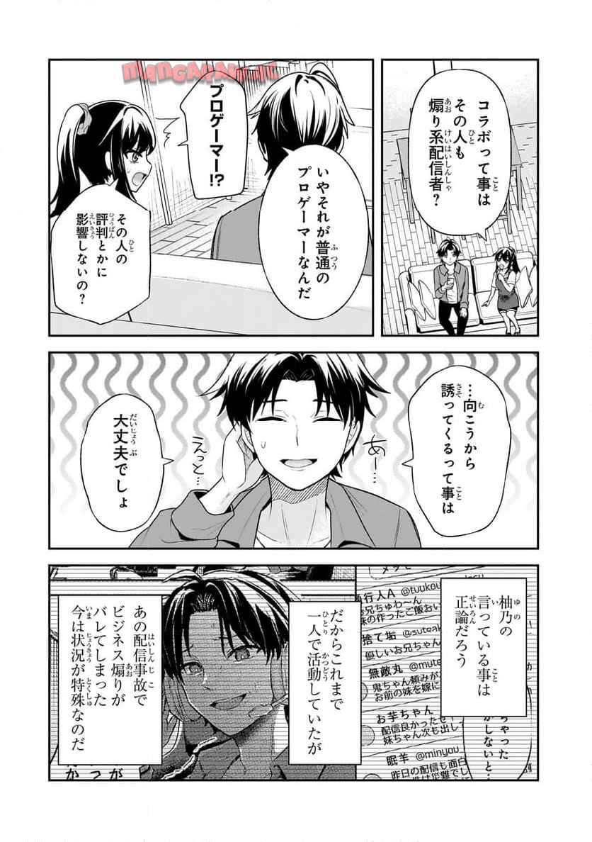 煽り系ゲーム配信者ྴ歳)、配信の切り忘れによりいい人バレする。 第4.1話 - Page 3