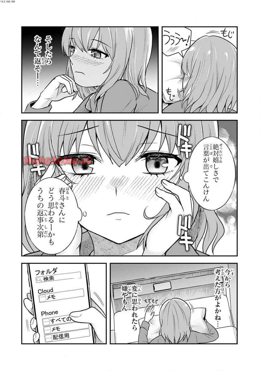 煽り系ゲーム配信者ྴ歳)、配信の切り忘れによりいい人バレする。 第4.2話 - Page 1