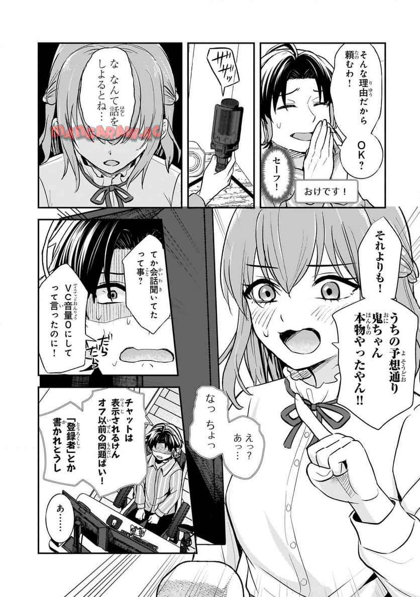 煽り系ゲーム配信者ྴ歳)、配信の切り忘れによりいい人バレする。 第4.3話 - Page 7