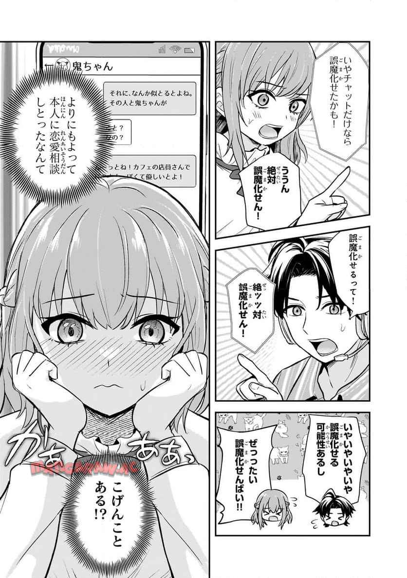 煽り系ゲーム配信者ྴ歳)、配信の切り忘れによりいい人バレする。 第4.3話 - Page 8