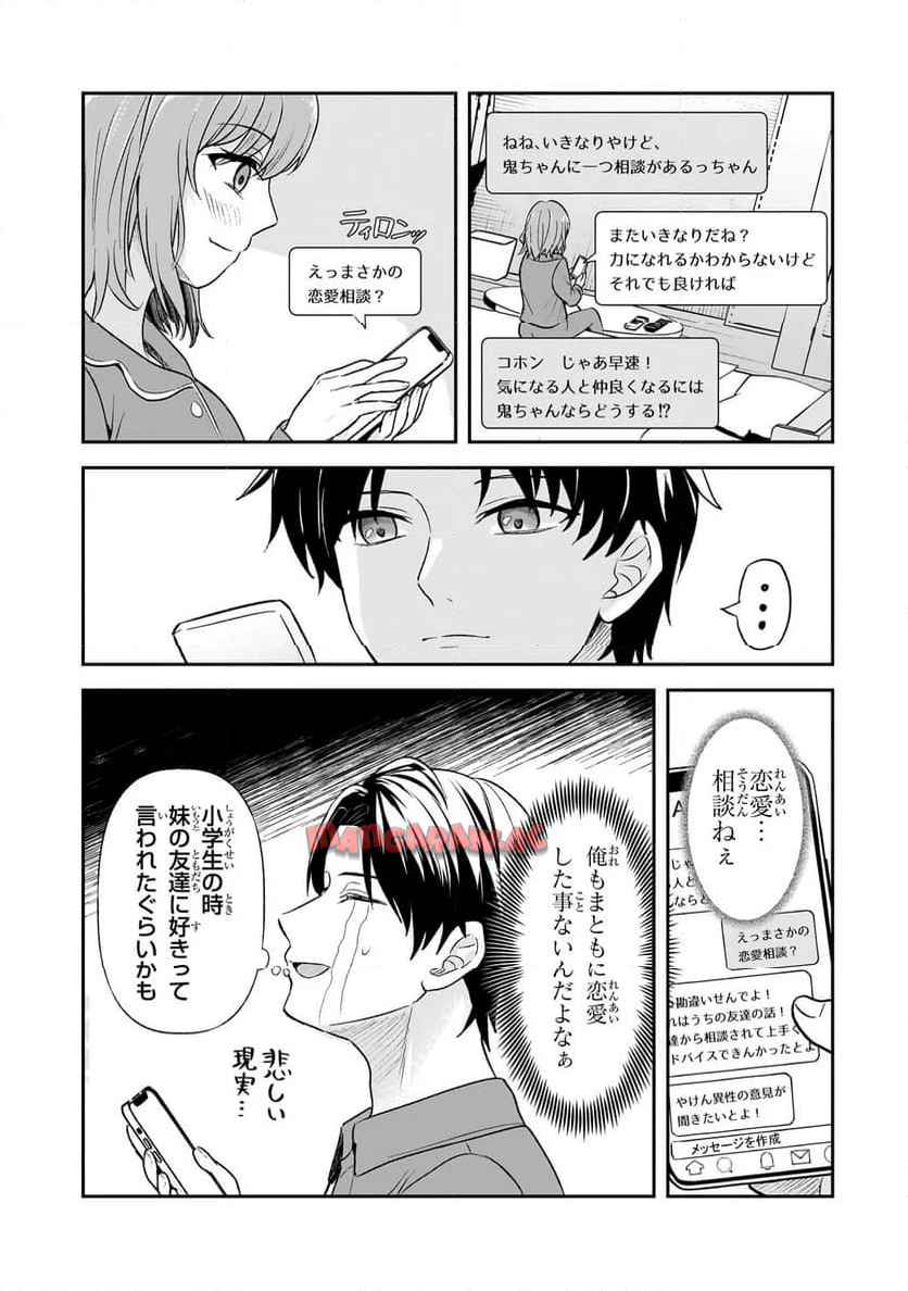 煽り系ゲーム配信者ྴ歳)、配信の切り忘れによりいい人バレする。 第4.1話 - Page 6