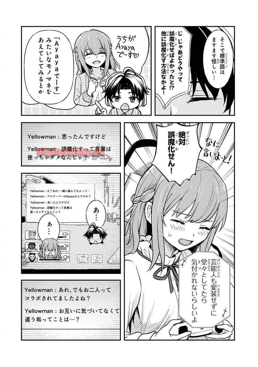 煽り系ゲーム配信者ྴ歳)、配信の切り忘れによりいい人バレする。 第4.3話 - Page 10