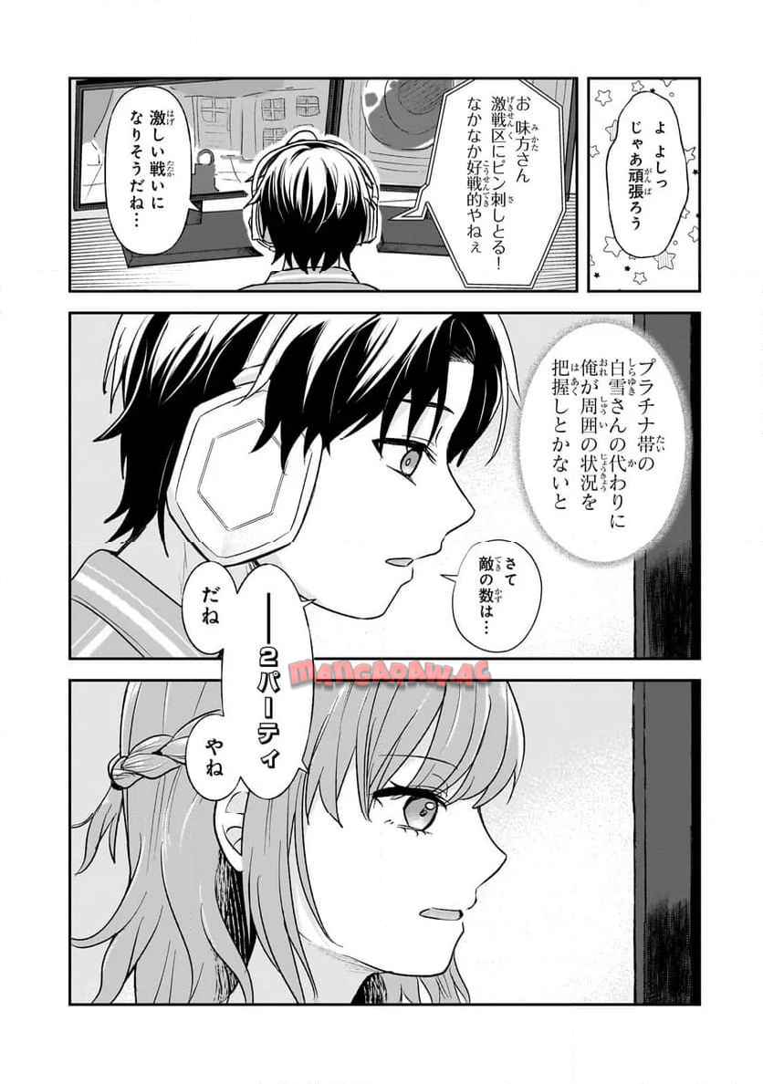 煽り系ゲーム配信者ྴ歳)、配信の切り忘れによりいい人バレする。 第4.2話 - Page 10