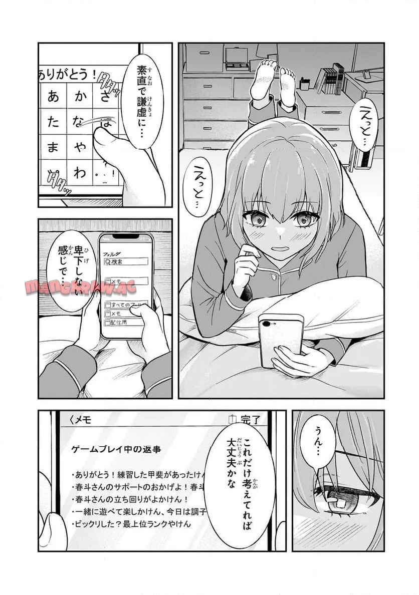 煽り系ゲーム配信者ྴ歳)、配信の切り忘れによりいい人バレする。 第4.2話 - Page 2