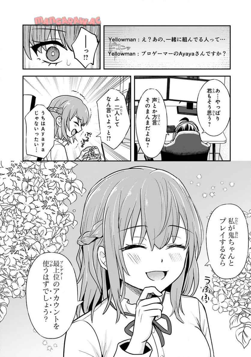 煽り系ゲーム配信者ྴ歳)、配信の切り忘れによりいい人バレする。 第4.3話 - Page 9