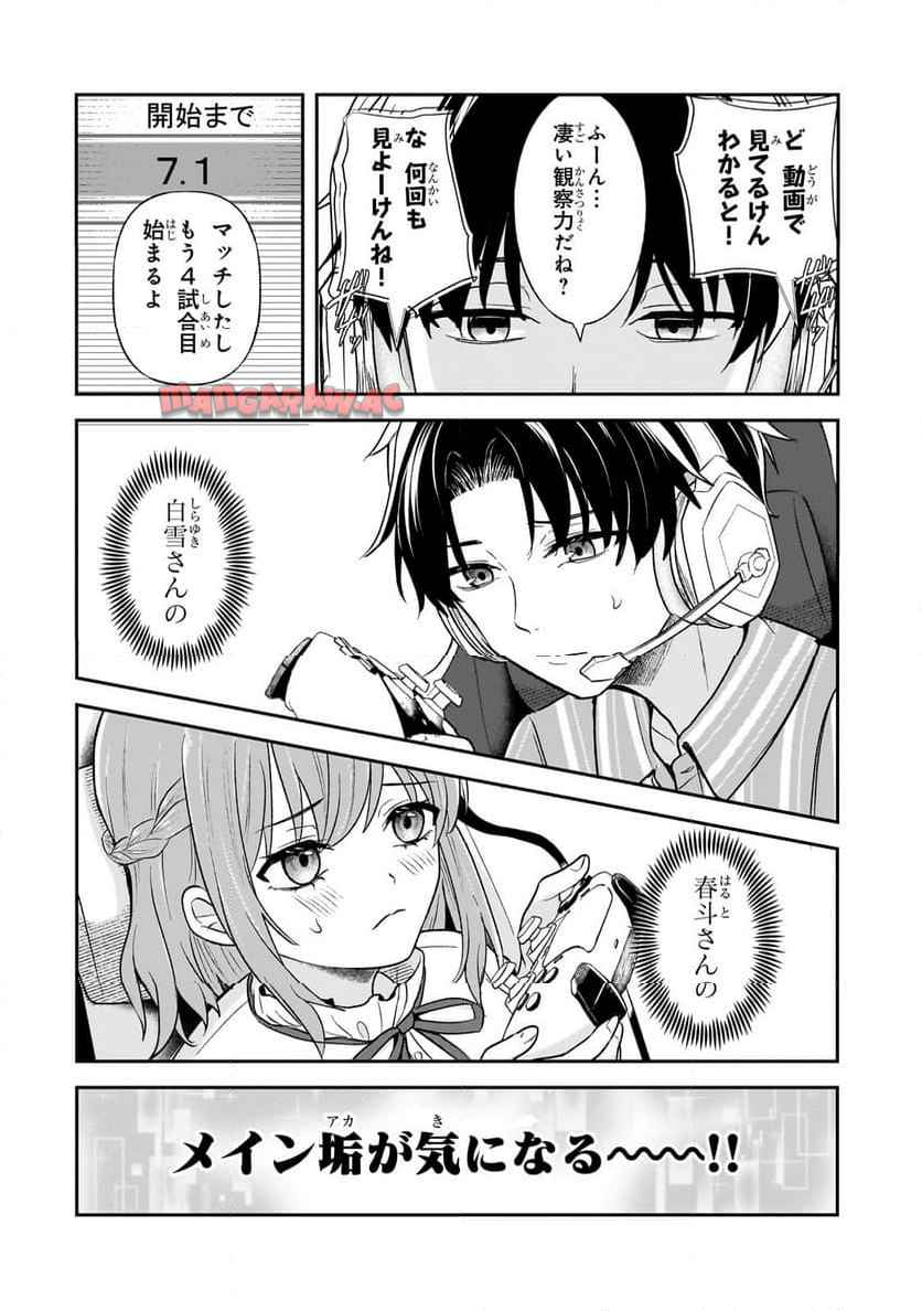 煽り系ゲーム配信者ྴ歳)、配信の切り忘れによりいい人バレする。 第4.3話 - Page 2