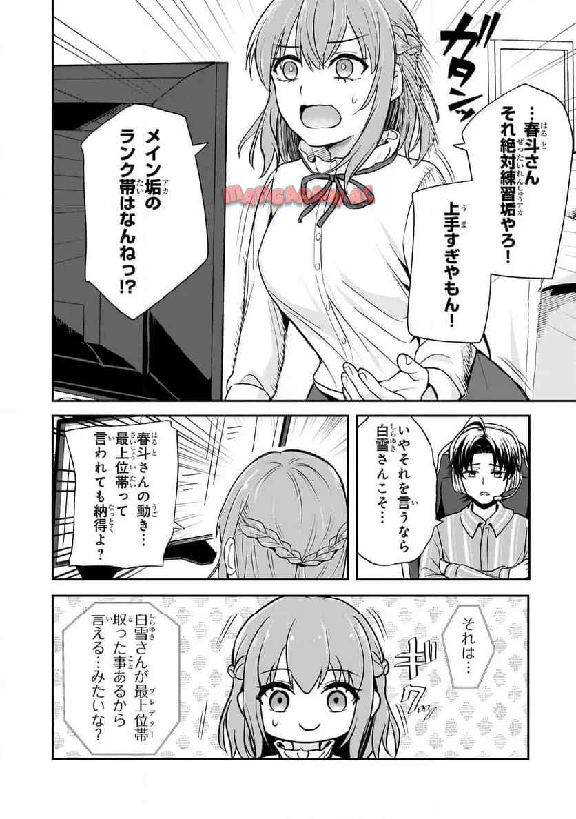 煽り系ゲーム配信者ྴ歳)、配信の切り忘れによりいい人バレする。 第4.3話 - Page 1