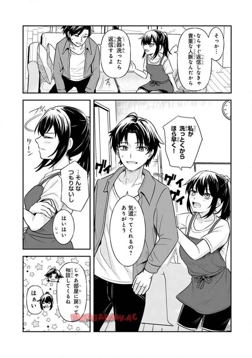 煽り系ゲーム配信者ྴ歳)、配信の切り忘れによりいい人バレする。 第4.1話 - Page 4