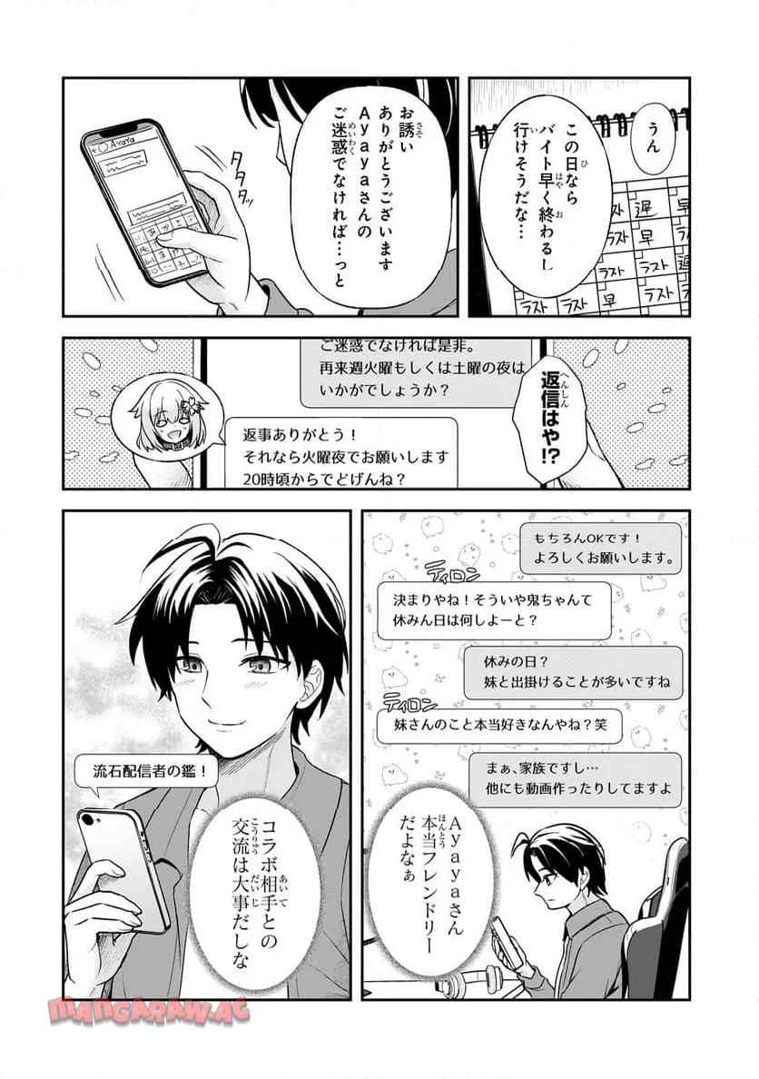 煽り系ゲーム配信者ྴ歳)、配信の切り忘れによりいい人バレする。 第4.1話 - Page 5