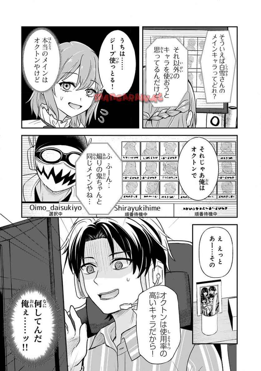 煽り系ゲーム配信者ྴ歳)、配信の切り忘れによりいい人バレする。 第4.2話 - Page 9