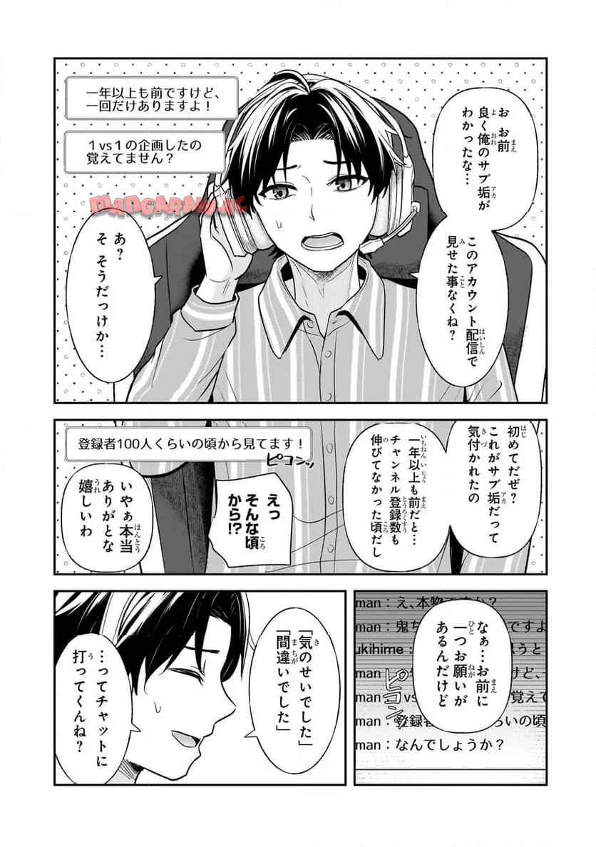 煽り系ゲーム配信者ྴ歳)、配信の切り忘れによりいい人バレする。 第4.3話 - Page 5