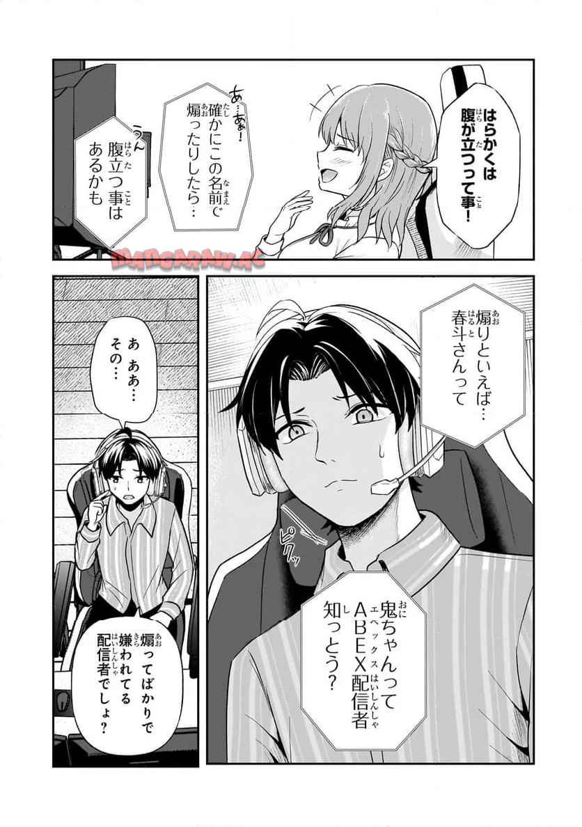 煽り系ゲーム配信者ྴ歳)、配信の切り忘れによりいい人バレする。 第4.2話 - Page 6