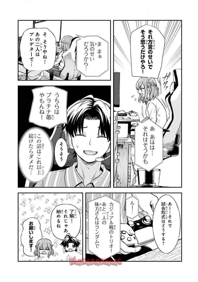 煽り系ゲーム配信者ྴ歳)、配信の切り忘れによりいい人バレする。 第4.2話 - Page 8