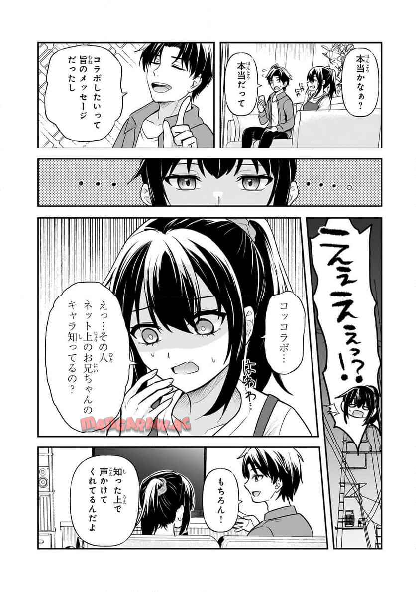 煽り系ゲーム配信者ྴ歳)、配信の切り忘れによりいい人バレする。 第4.1話 - Page 2