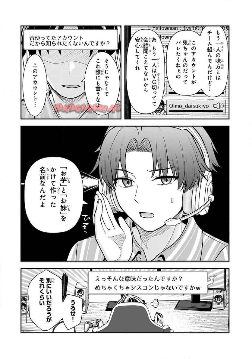 煽り系ゲーム配信者ྴ歳)、配信の切り忘れによりいい人バレする。 第4.3話 - Page 6