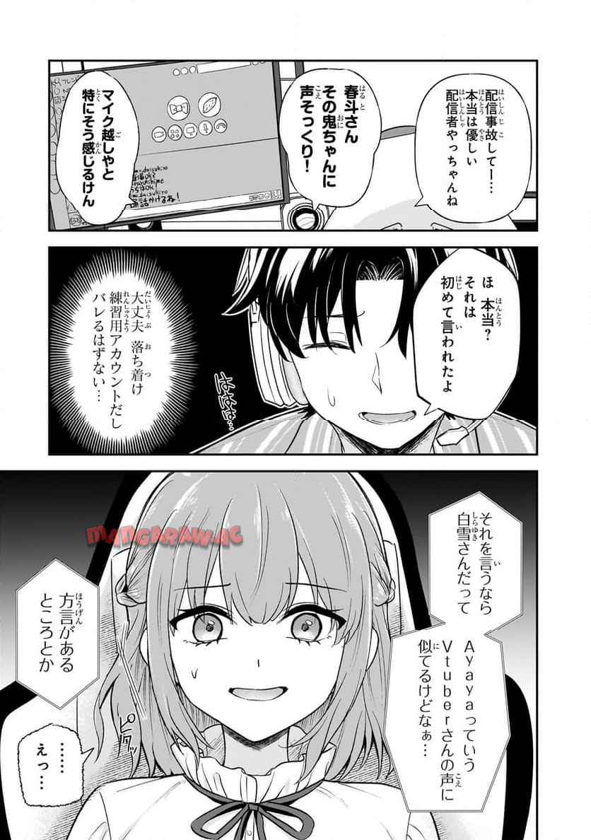 煽り系ゲーム配信者ྴ歳)、配信の切り忘れによりいい人バレする。 第4.2話 - Page 7