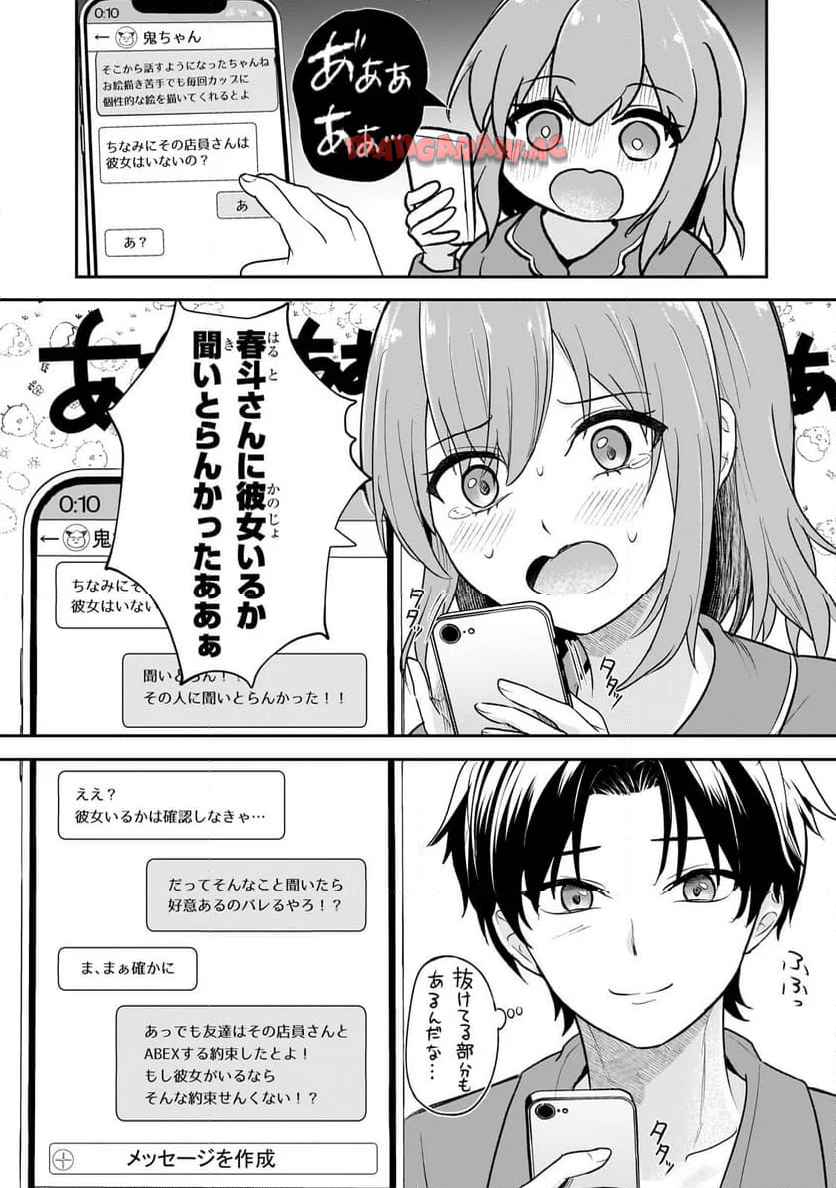 煽り系ゲーム配信者ྴ歳)、配信の切り忘れによりいい人バレする。 第4.1話 - Page 10
