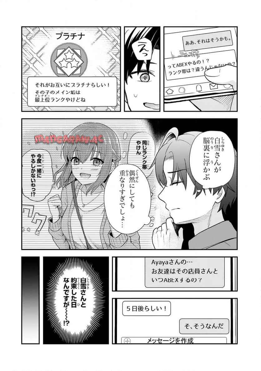 煽り系ゲーム配信者ྴ歳)、配信の切り忘れによりいい人バレする。 第4.1話 - Page 11