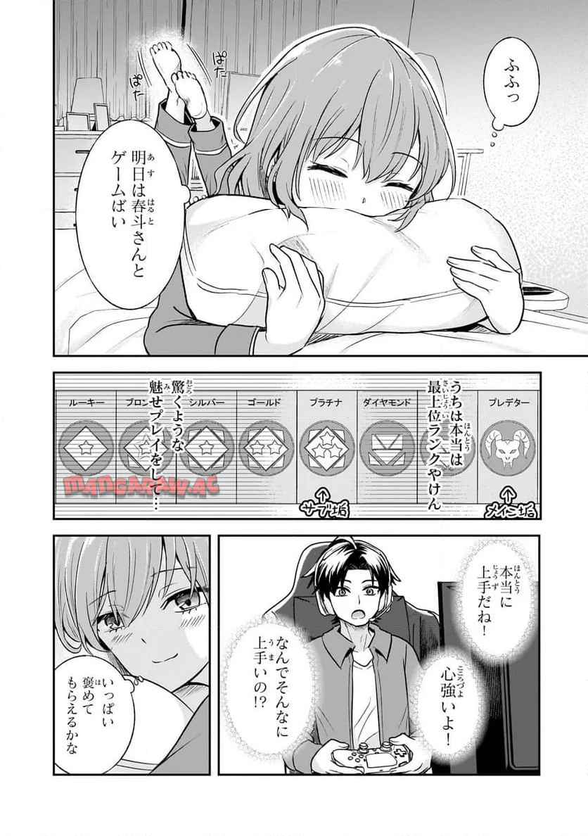 煽り系ゲーム配信者ྴ歳)、配信の切り忘れによりいい人バレする。 第4.1話 - Page 12