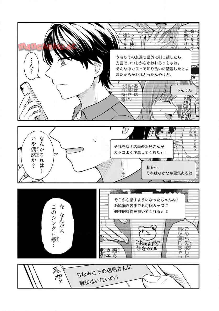 煽り系ゲーム配信者ྴ歳)、配信の切り忘れによりいい人バレする。 第4.1話 - Page 9