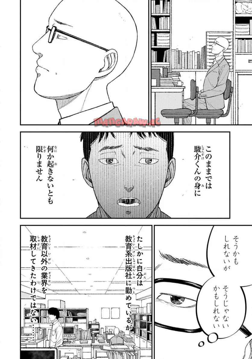 教育虐待―子供を壊す「教育熱心」な親たち 教育虐待: 子供を壊す「教育熱心」な親たち 第13話 - Page 20