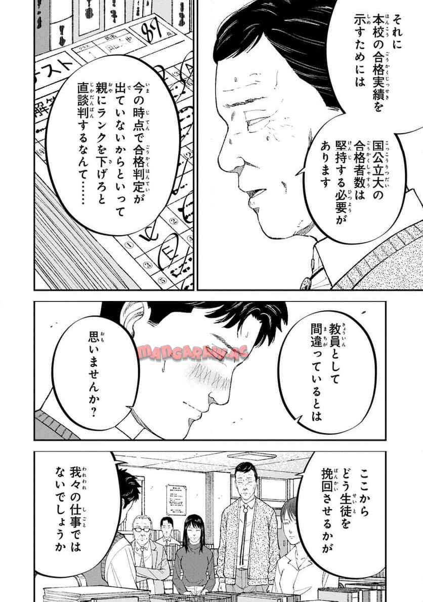 教育虐待―子供を壊す「教育熱心」な親たち 教育虐待: 子供を壊す「教育熱心」な親たち 第13話 - Page 8