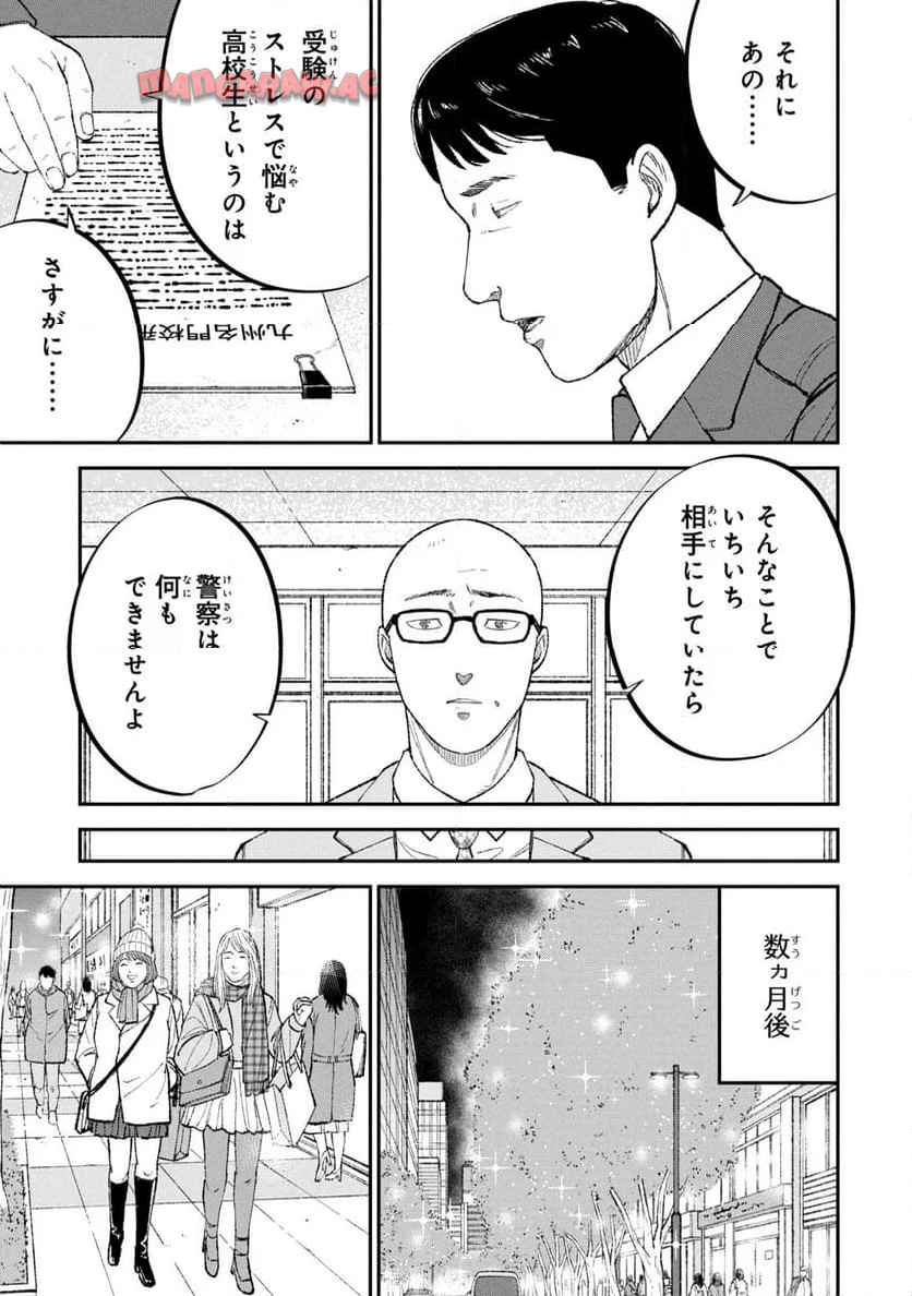 教育虐待―子供を壊す「教育熱心」な親たち 教育虐待: 子供を壊す「教育熱心」な親たち 第13話 - Page 27