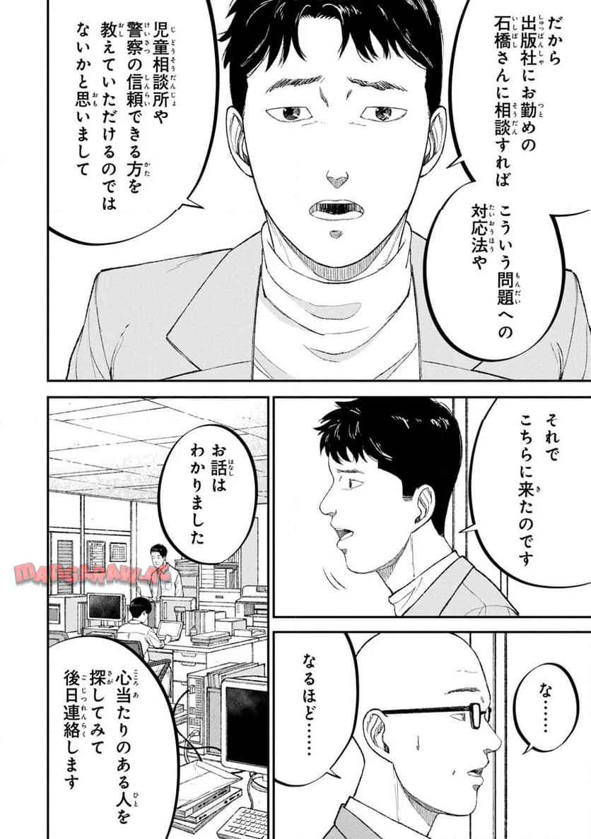 教育虐待―子供を壊す「教育熱心」な親たち 教育虐待: 子供を壊す「教育熱心」な親たち 第13話 - Page 18