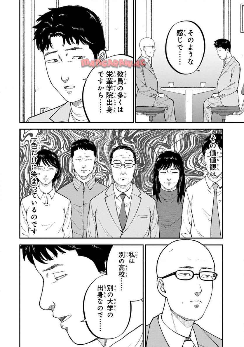 教育虐待―子供を壊す「教育熱心」な親たち 教育虐待: 子供を壊す「教育熱心」な親たち 第13話 - Page 12