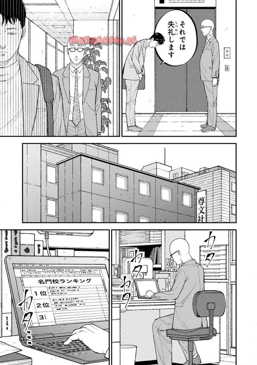 教育虐待―子供を壊す「教育熱心」な親たち 教育虐待: 子供を壊す「教育熱心」な親たち 第13話 - Page 19