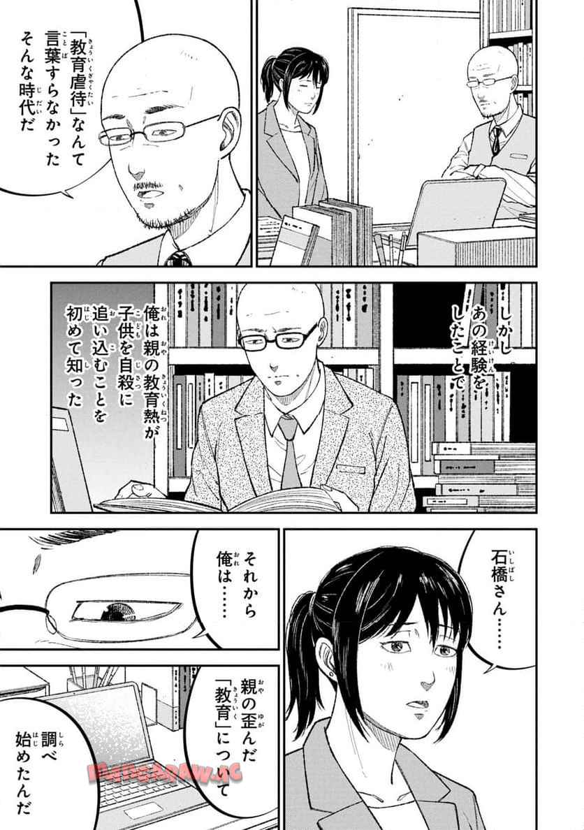 教育虐待―子供を壊す「教育熱心」な親たち 教育虐待: 子供を壊す「教育熱心」な親たち 第13話 - Page 35