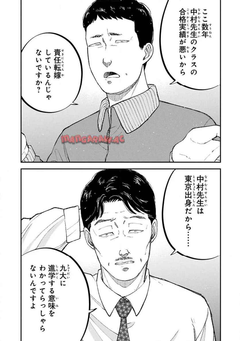 教育虐待―子供を壊す「教育熱心」な親たち 教育虐待: 子供を壊す「教育熱心」な親たち 第13話 - Page 11