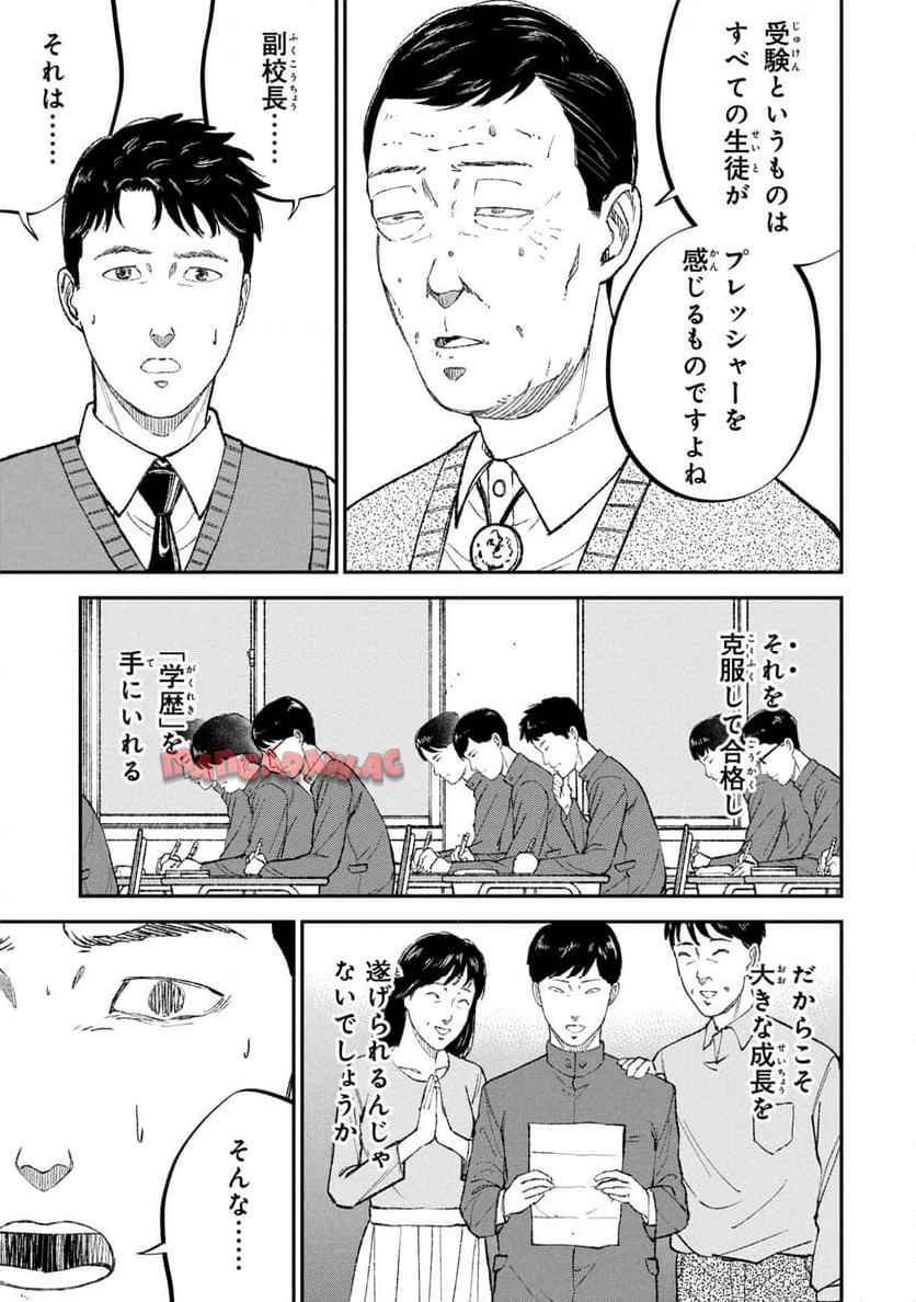 教育虐待―子供を壊す「教育熱心」な親たち 教育虐待: 子供を壊す「教育熱心」な親たち 第13話 - Page 7