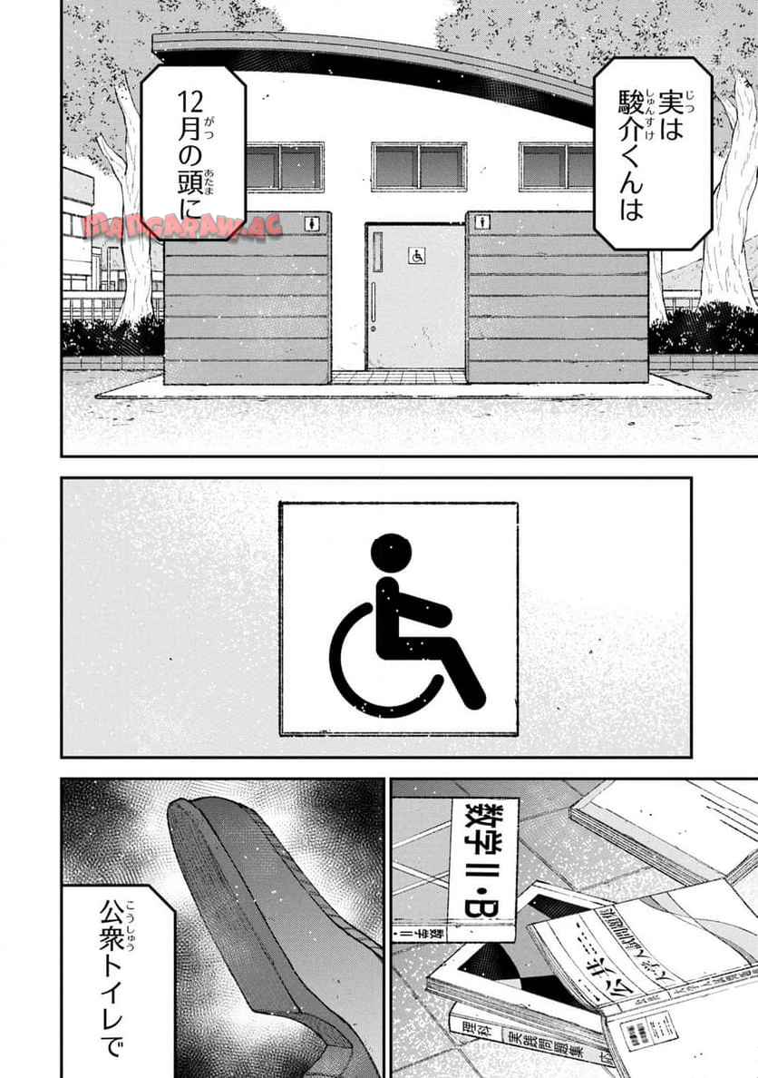 教育虐待―子供を壊す「教育熱心」な親たち 教育虐待: 子供を壊す「教育熱心」な親たち 第13話 - Page 30