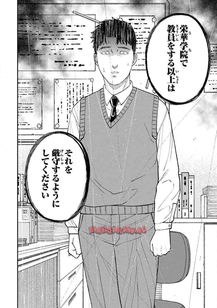 教育虐待―子供を壊す「教育熱心」な親たち 教育虐待: 子供を壊す「教育熱心」な親たち 第13話 - Page 14