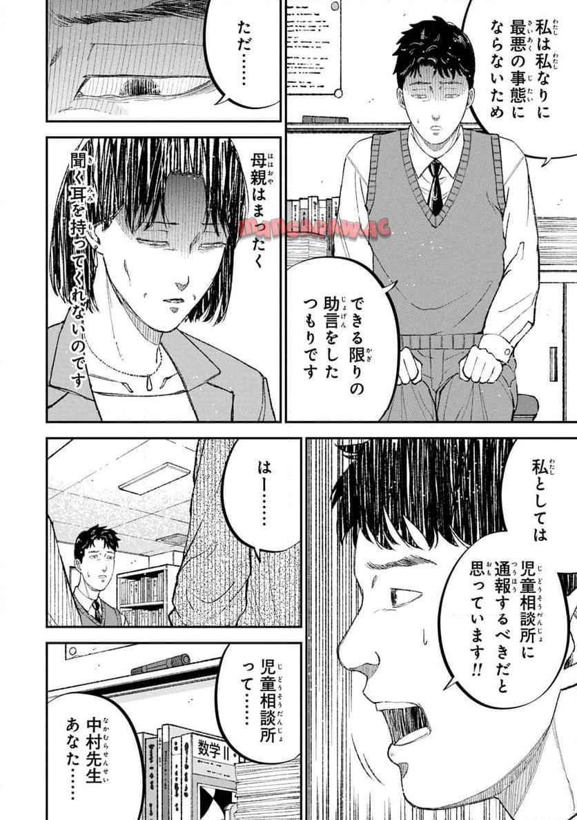 教育虐待―子供を壊す「教育熱心」な親たち 教育虐待: 子供を壊す「教育熱心」な親たち 第13話 - Page 6