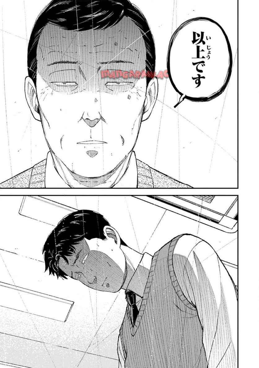 教育虐待―子供を壊す「教育熱心」な親たち 教育虐待: 子供を壊す「教育熱心」な親たち 第13話 - Page 15