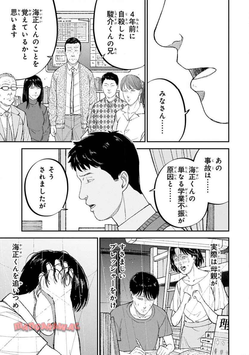 教育虐待―子供を壊す「教育熱心」な親たち 教育虐待: 子供を壊す「教育熱心」な親たち 第13話 - Page 3