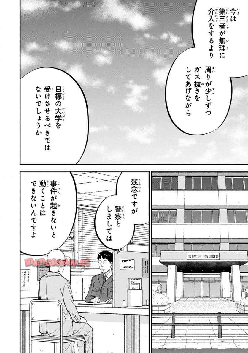 教育虐待―子供を壊す「教育熱心」な親たち 教育虐待: 子供を壊す「教育熱心」な親たち 第13話 - Page 26