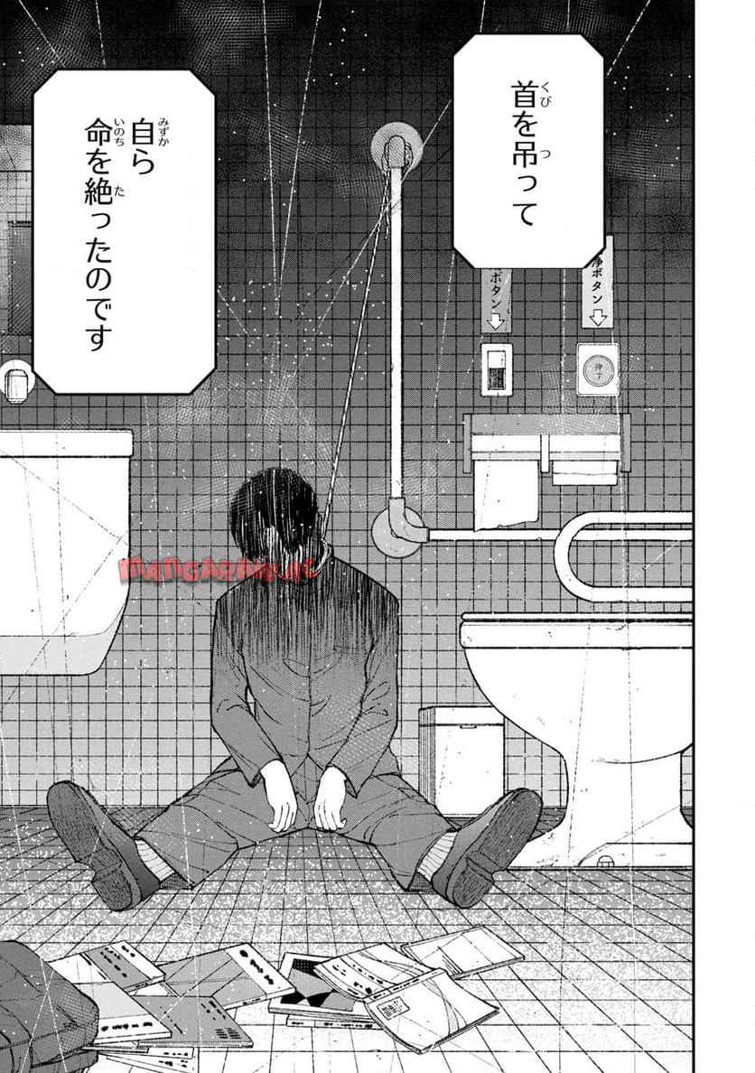 教育虐待―子供を壊す「教育熱心」な親たち 教育虐待: 子供を壊す「教育熱心」な親たち 第13話 - Page 31