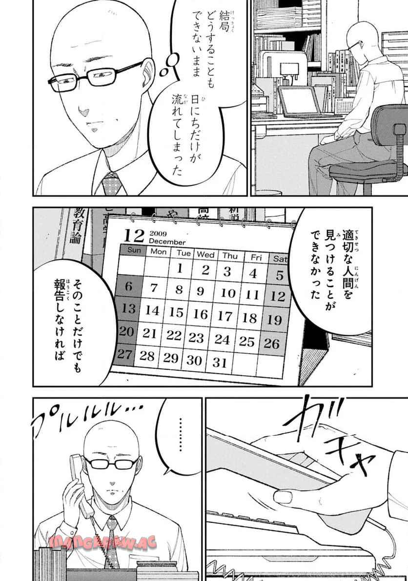 教育虐待―子供を壊す「教育熱心」な親たち 教育虐待: 子供を壊す「教育熱心」な親たち 第13話 - Page 28