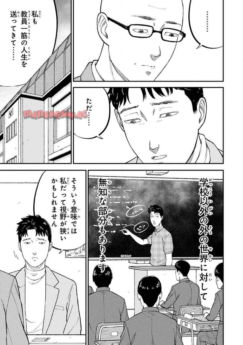 教育虐待―子供を壊す「教育熱心」な親たち 教育虐待: 子供を壊す「教育熱心」な親たち 第13話 - Page 17